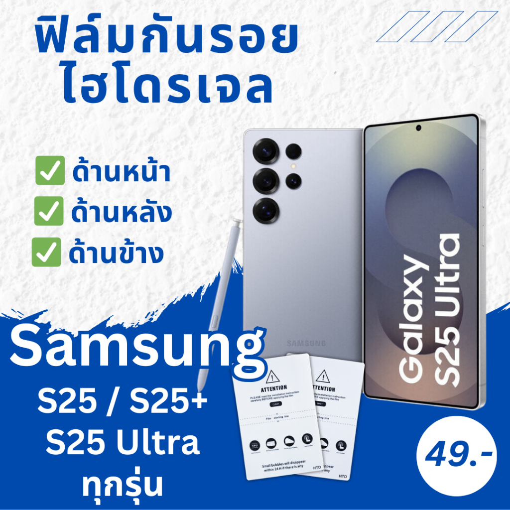 ฟิล์ม Samsung ทุกรุ่น S25 Plus Ultra / S 25 s25ultra