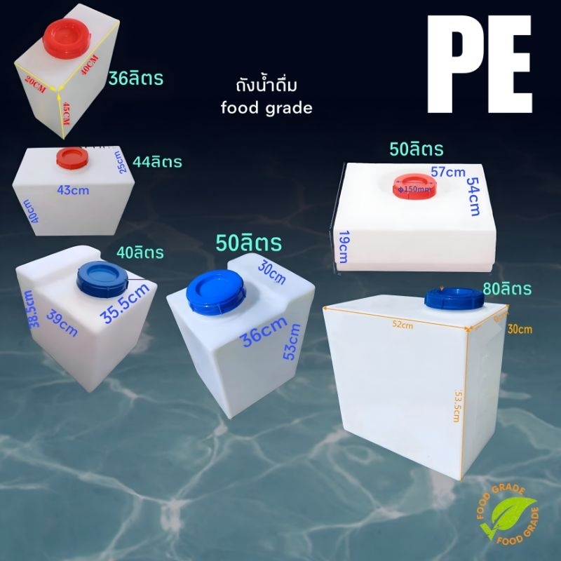 ถังน้ำดื่ม Food grate 36ลิตร 40ลิตร44ลิตร50ลิตร PEสินค้าใหม่แบบหนามาตรฐาน