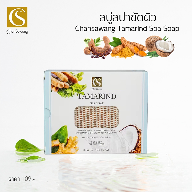จันทร์สว่าง สบู่สปาขัดผิว 2 กล่อง Chansawang