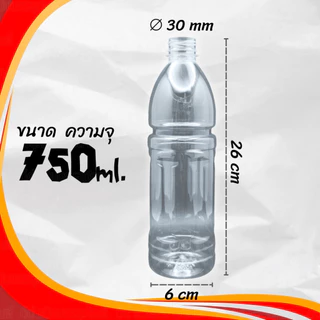 ขวดโออิชิ 750ml พร้อมฝา แพ็ค 75 ขวด