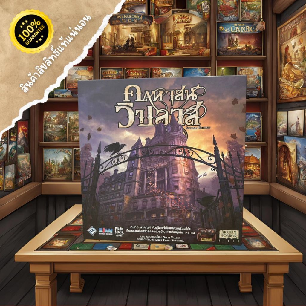 คฤหาสน์วิปลาส (Mansions of Madness 2nd Edition) – บอร์ดเกมสยองขวัญแห่งการสำรวจและเอาชีวิตรอด