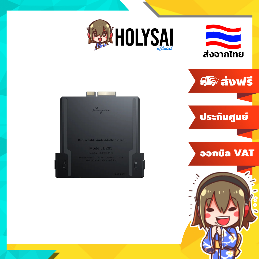 [ประกันศูนย์ไทย] Cayin Board E203 เมนบอร์ดเสียงสำหรับ N6III พร้อมชิป DAC ESS SABRE ES9039Pro