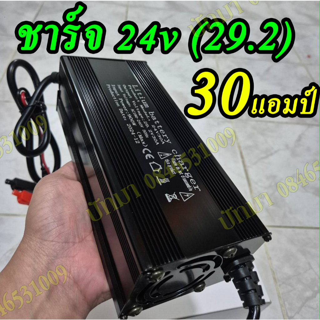 ที่ชาร์จแบตเตอรี่ 24V 30A(29.2V) มีพัดลม เคสอลูมิเนียม เต็มแล้วตัด ลิเธียม พร้อมส่งในไทย