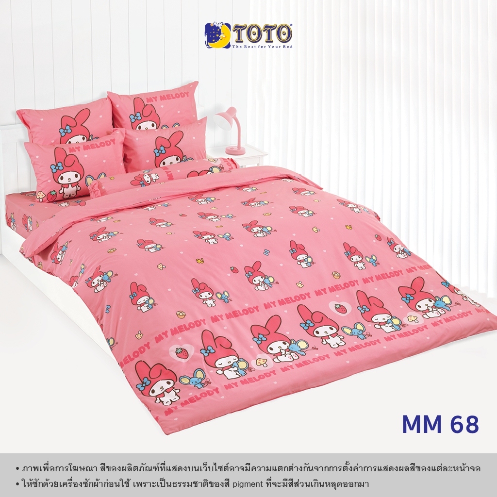 TOTO ชุดครบเซ็ต ผ้านวม6ฟุต แถม ชุดผ้าปู 5 หรือ 6 ฟุต ลาย MM68 (Pro2) 68#2 - FLASH SALE