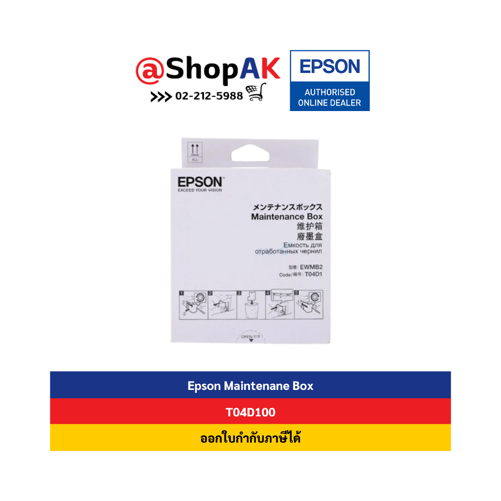 Epson T04D100 Maintenance Box กล่องซับหมึก By shopak