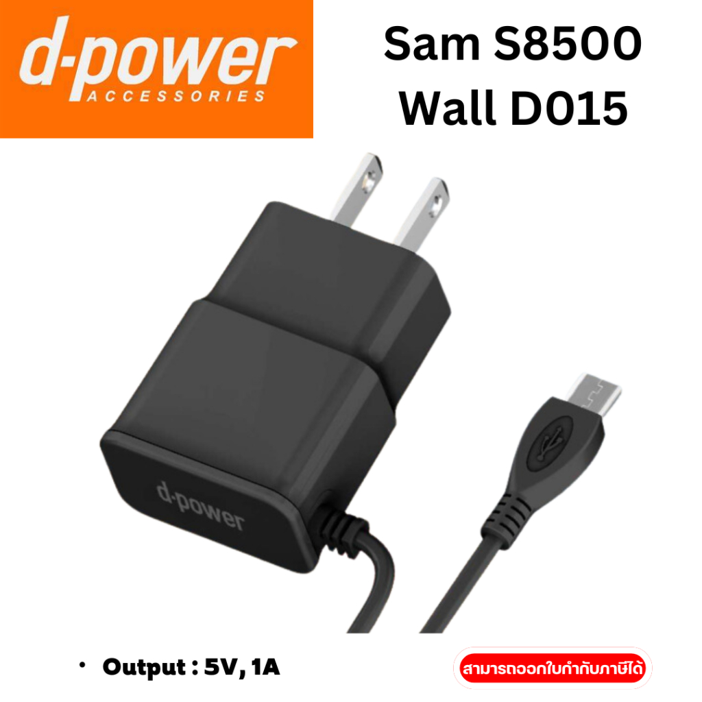 D-POWER รุ่น Sam S8500 Wall D015