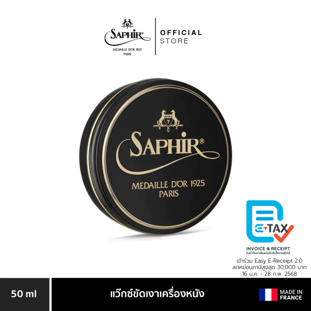 SAPHIR MDO PATE DE LUXE WAX แว็กซ์ขัดเงาเครื่องหนัง 50 ML.