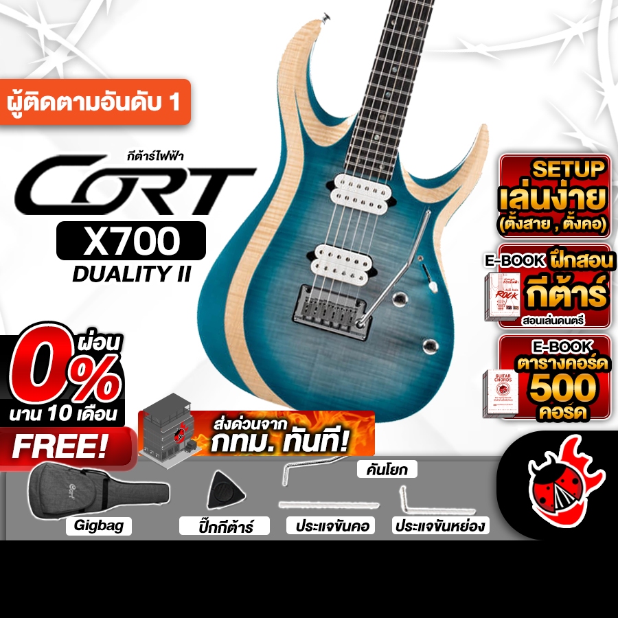 Cort X700 Duality II สี Polar Ice Burst กีต้าร์ไฟฟ้า Cort Electric Guitar - เต่าแดง