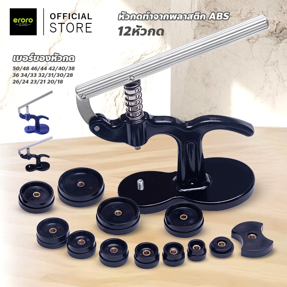 ERORO เครื่องมือซ่อมนาฬิกา มีหัวกด 12 ชิ้น สำหรับการเปลี่ยนถ่าน กดอัดฝาหลังนาฬิกา