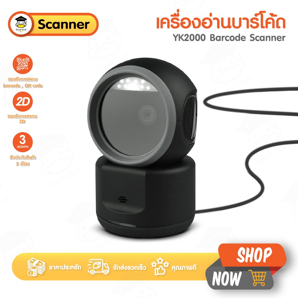 เครื่องอ่านบาร์โค้ดตั้งโต๊ะ YK2000 เครื่องยิงQRcode สแกนบาร์โค้ด Barcode สแกนเนอร์ 1D 2D Scanner