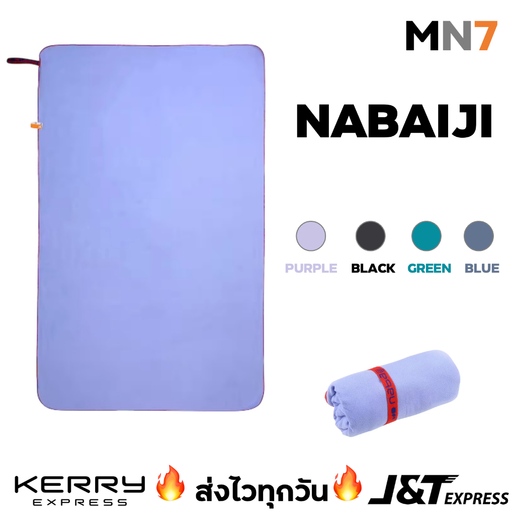 💥ส่งไวทุกวัน💥 Nabaiji ผ้าเช็ดตัวไมโครไฟเบอร์ รุ่นน้ำหนักเบา swimming microfibre towel compact 80 x 130 cm MN7