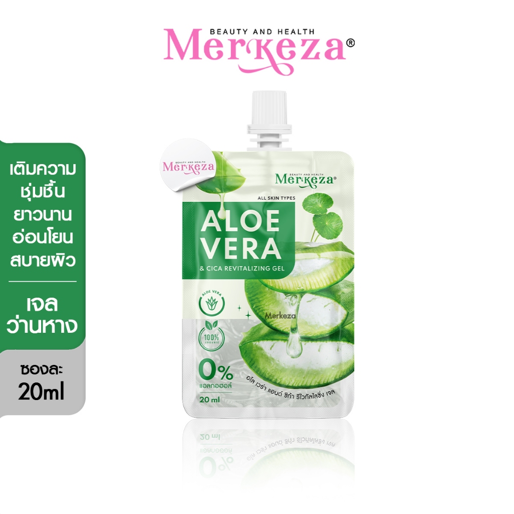 Merkeza Aloe Vera & Cica Gel เจลว่านหาง จระเข้ อโลเวล่าเจล กู้ผิว ใส ชุ่มชื้น แห้งเสีย ไหม้แดด สกินแ