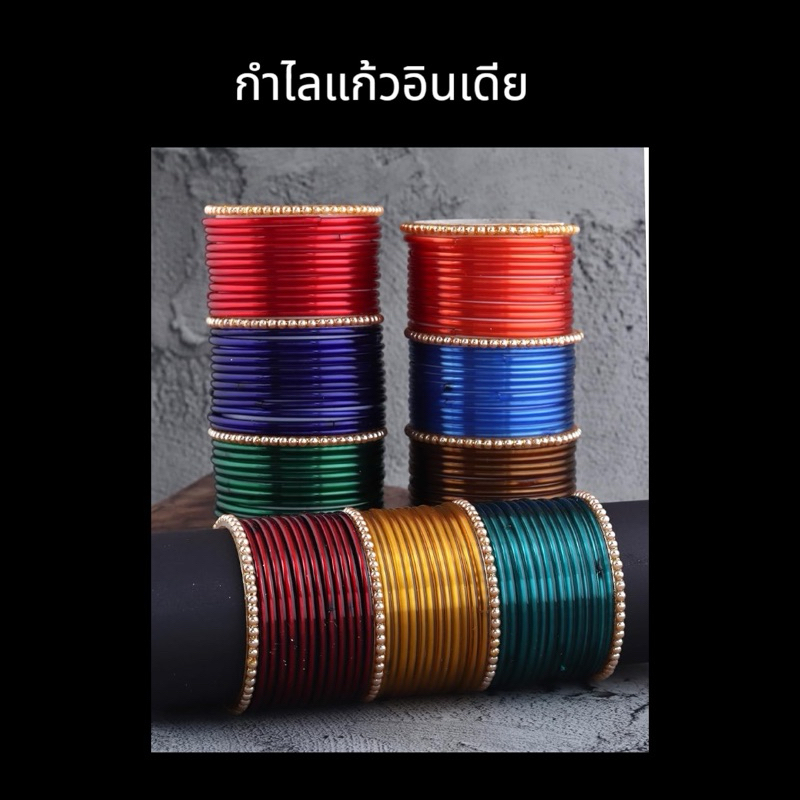 Indian Glass Bangles Set (24 Pieces) กำไลแก้วอินเดีย 1 รูปที่ 2