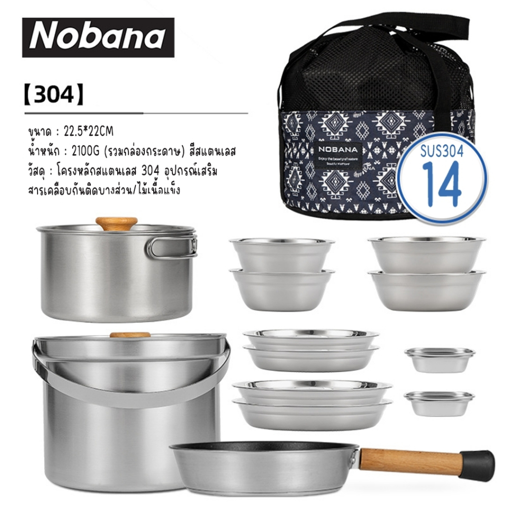 ชุดเครื่องครัว NOBANA SET 14ชิ้น , SET 22ชิ้น สแตนเลส304 เหมาะสำหรับใช้ในการเดินป่า ตั้งแคมป์ พร้อมถุงเก็บ