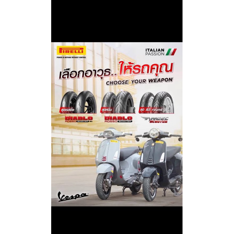 ยางvespa ยางเวปป้า ยาง sprint 125 150 ยางfilano ยางgrandfilano ยางแกรนฟิราโน่ ยางvespaตรงรุ่น คู่