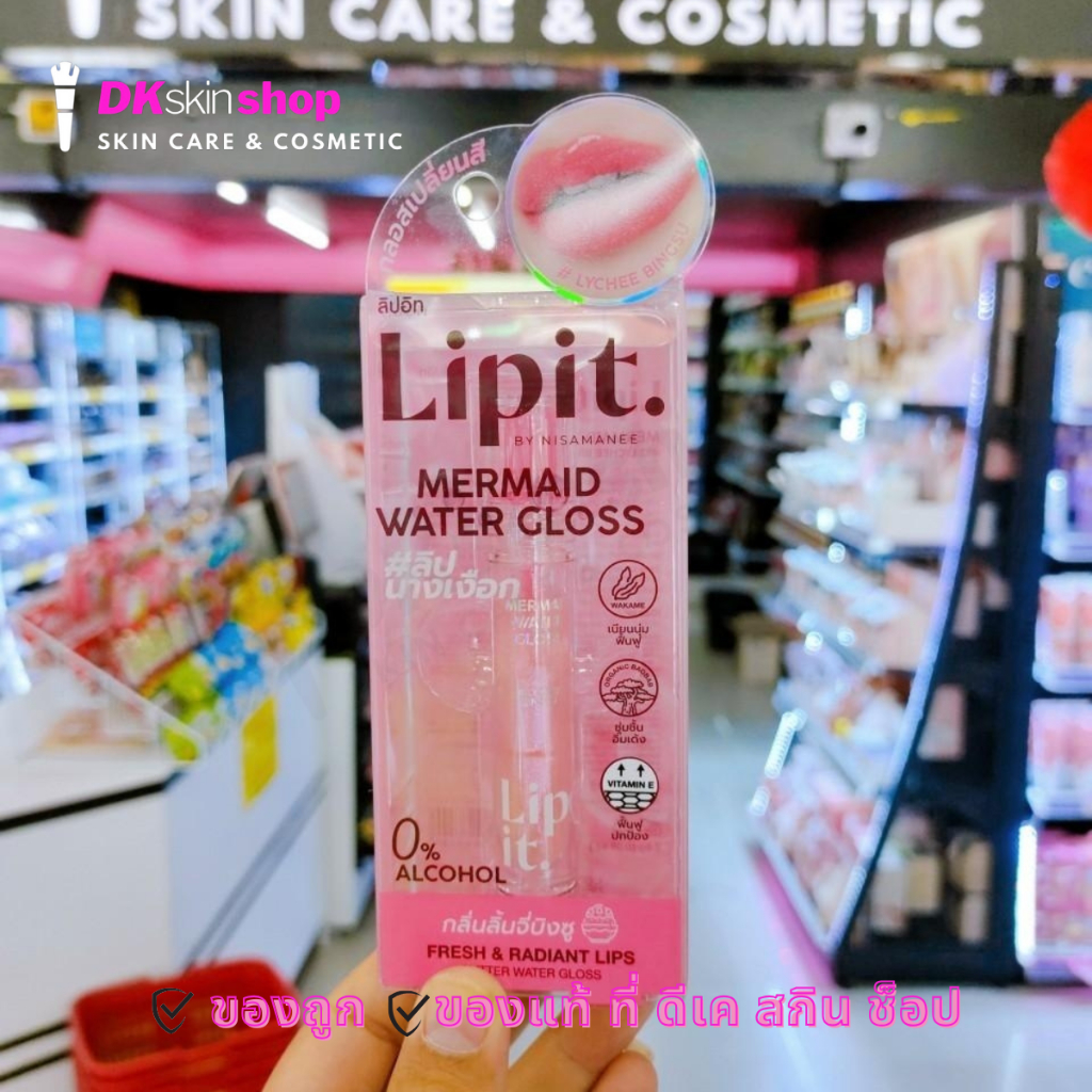 ลิปอิท ลิปนางเงือก เมอร์เมดวอเตอร์กลอส Lip it Mermaid Water Gloss 2.8g (มี 2 เฉดสี) ราคา ถูกที่สุด ดีลบีเคเค แกลเลอรีภาพที่ 3