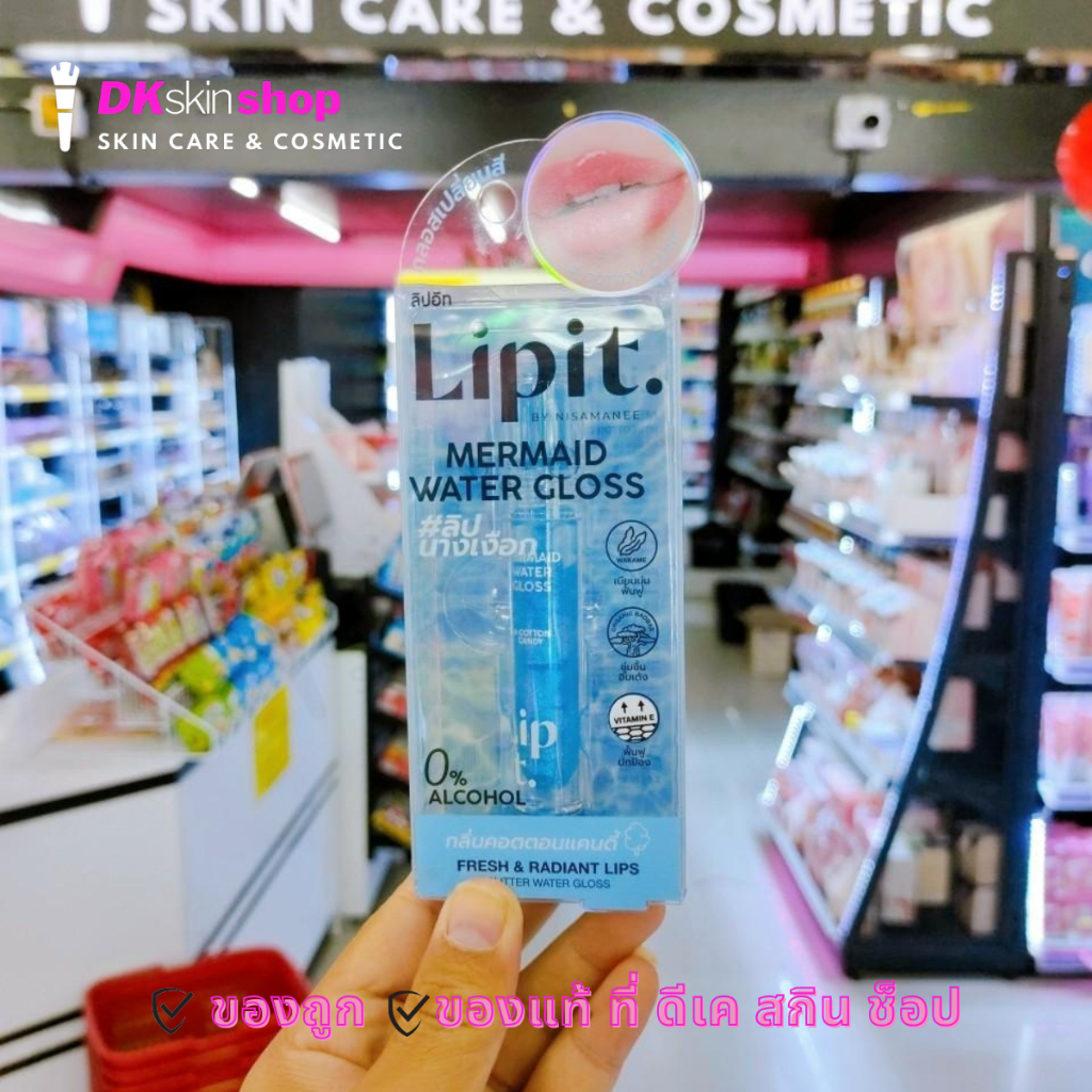 ลิปอิท ลิปนางเงือก เมอร์เมดวอเตอร์กลอส Lip it Mermaid Water Gloss 2.8g (มี 2 เฉดสี) ราคา ถูกที่สุด ดีลบีเคเค แกลเลอรีภาพที่ 2