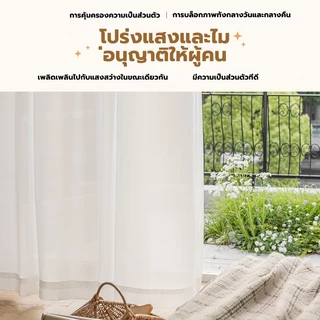 ผ้าม่านโปร่ง ผ้าม่านสีขาว ผ้าคุณภาพสูงสีขาว ผ้าม่านบางเบา เหมาะสำหรับห้องนั่งเล่น ระเบียง ห้องนอน