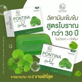 พรทิน่า สบู่ใบบัวบก (มีให้เลือก 2ขนาด) Pontina By Pontip Centella Asiatica Soap