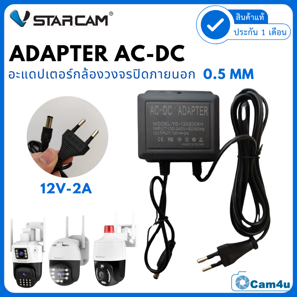 อะแดปเตอร์สำหรับกล้องวงจรปิด IP Camera Vstarcam กล้องภายนอก (เฉพาะVstarcam)