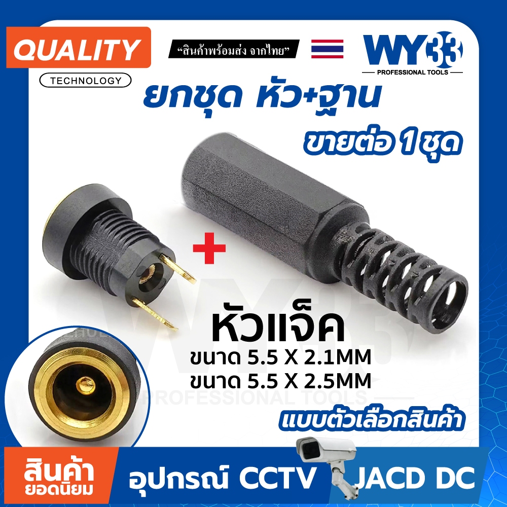 ขายยกชุด หัวเมีย DC plug แบบตัวเลือก แจ็คขั้วต่อ diy  5.5 x 2.1mm / 2.5mm Jack DC Power Adapters ทอง