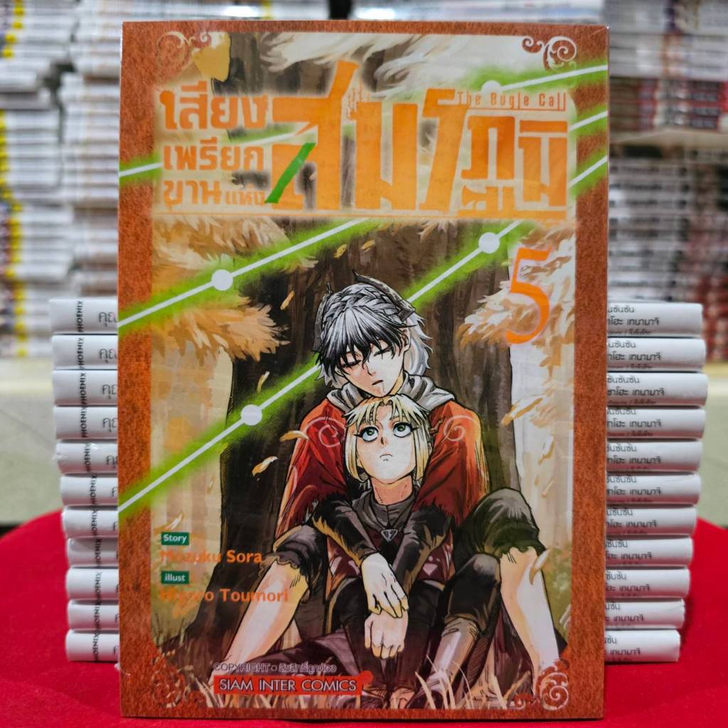 เสียงเพรียกขานแห่งสมรภูมิ เล่มที่ 5 หนังสือการ์ตูน มังงะ มือหนึ่ง เสียงเพรียกขาน smm 24/1/68