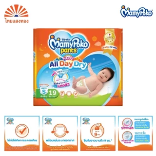 Mamy Poko All Day Dry ผ้าอ้อมแบบกางเกง (ครึ่งลังx4/ยกลังx8)