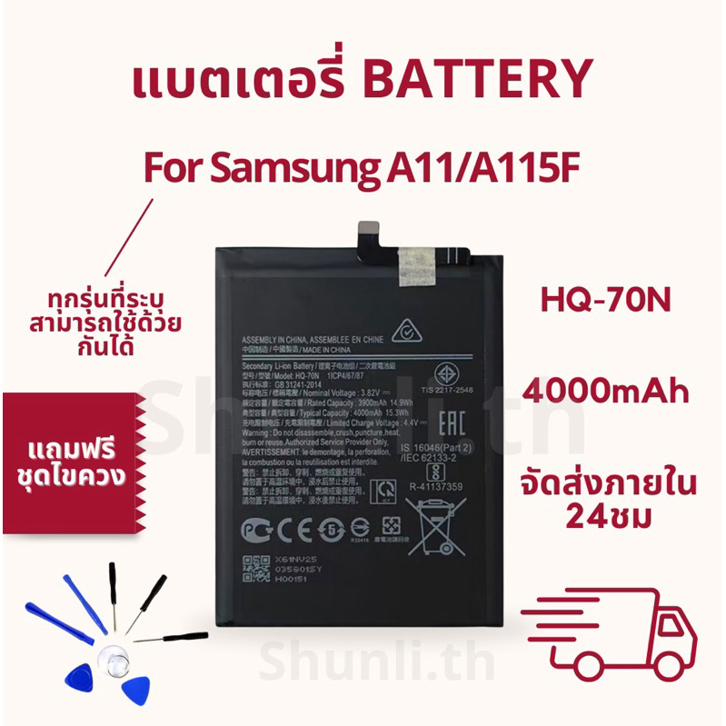 แบตเตอรี่ BATTERY ใช้สำหรับ Samsung A11/A115F แถมฟรีชุดไขควง