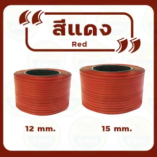 สายรัดพลาสติก สายรัดกล่อง สายรัดเครื่อง PP (7กก) สายรัดไฮเดน แพ็คกล่อง รัดเครื่อง ม้าทอง