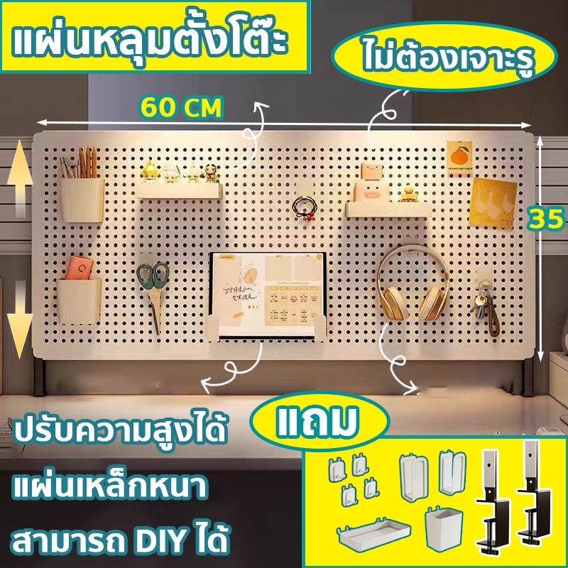 Pegboard DIY กระดานหลุม แผ่นวางของติดผนัง ทำจากเหล็กทั้งแผ่น แขวนเครื่องมือบนโต๊ะโดยไม่ต้องเจาะรู