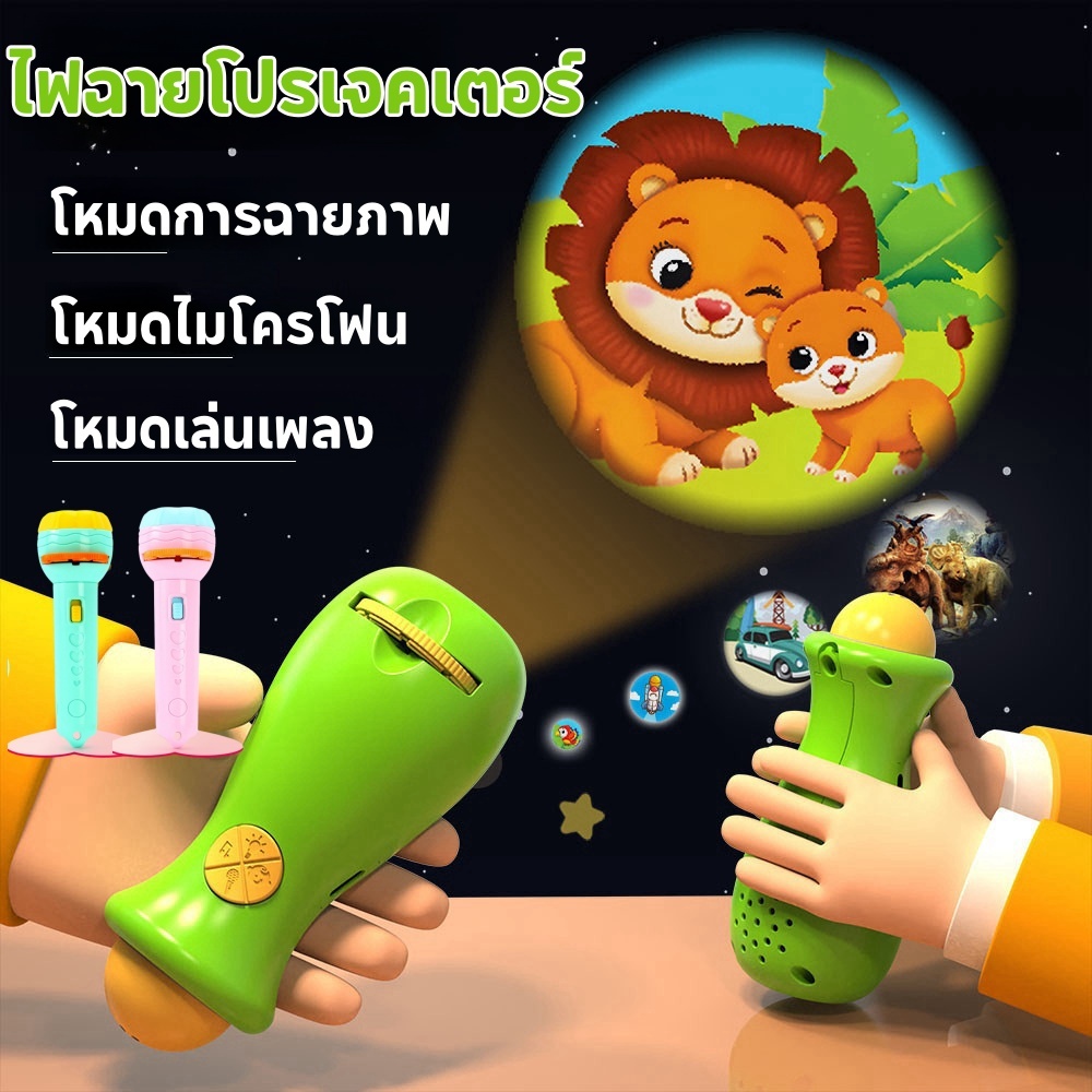 COD🌈ของเล่น ไฟฉายโปรเจคเตอร์ flashlight toy การชาร์จ USB รูปแบบ ของเล่นเด็ก นิทานก่อนนอน