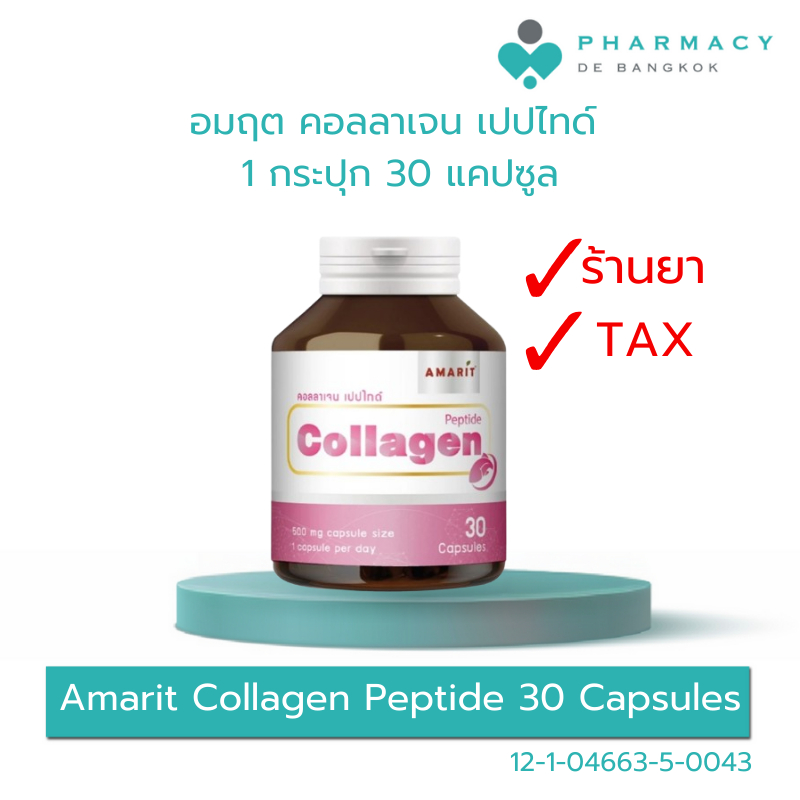 อมฤต คอลลาเจน เปปไทด์ 30 แคปซูล Amarit Collagen Peptide 30 Capsules