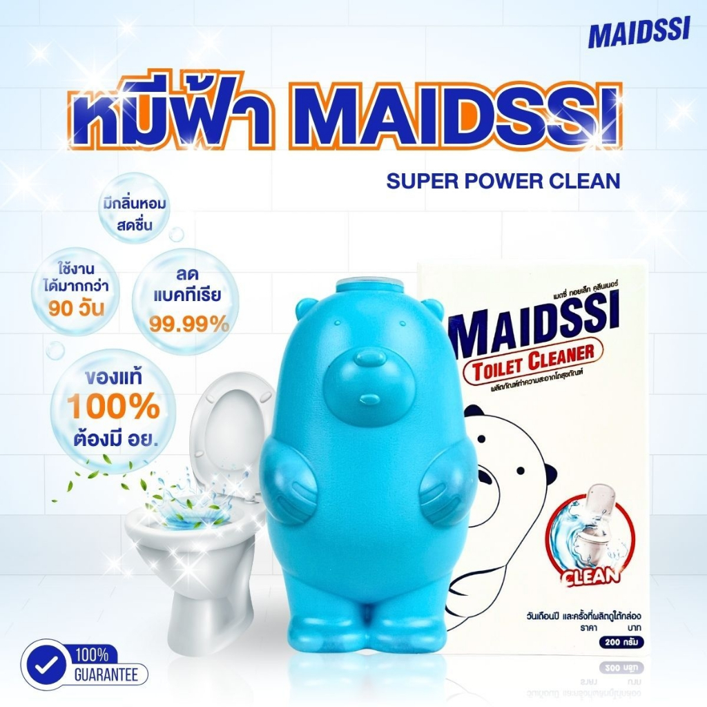 หมีฟ้า MAIDSSI ดับกลิ่นโถสุขภัณฑ์ ลดการก่อตัวของแบคทีเรีย กลิ่นไม่ฉุน