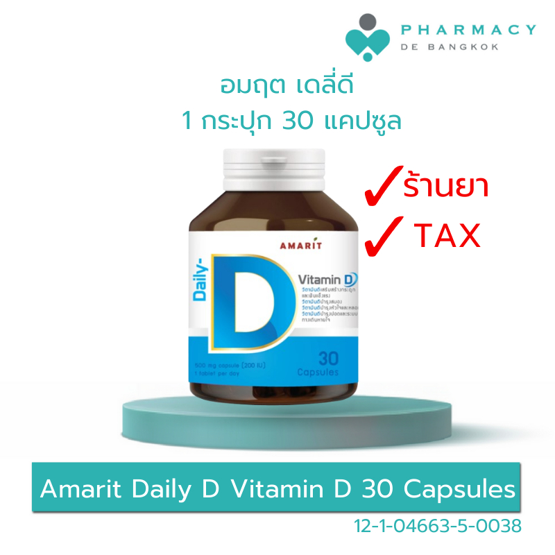 อมฤต เดลี่ดี วิตามินดี 30 แคปซูล Amarit Daily D Vitamin D 30 Capsules