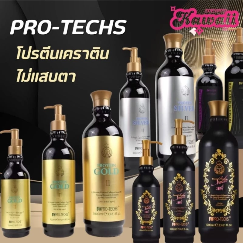 PRO-TECHS KERATIN เคราตินสด ไม่แสบตา บำรุงผมให้สวย ครบทุกรุ่น