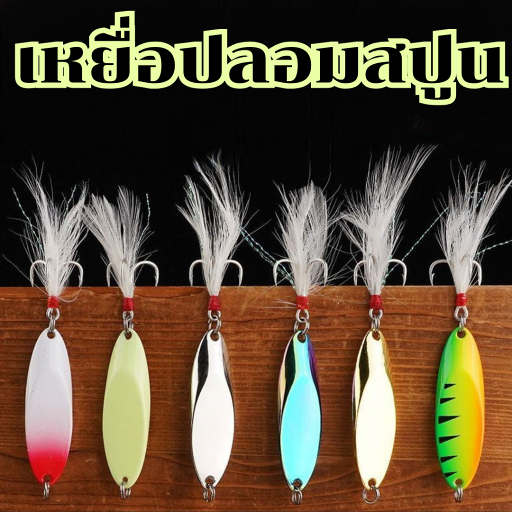 สปูน Spoon ไมโครสปูน 2g. เหยื่อปลอม ตกปลากระสูบ ปลาล่าเหยื่อ กระสูบน้ำไหล