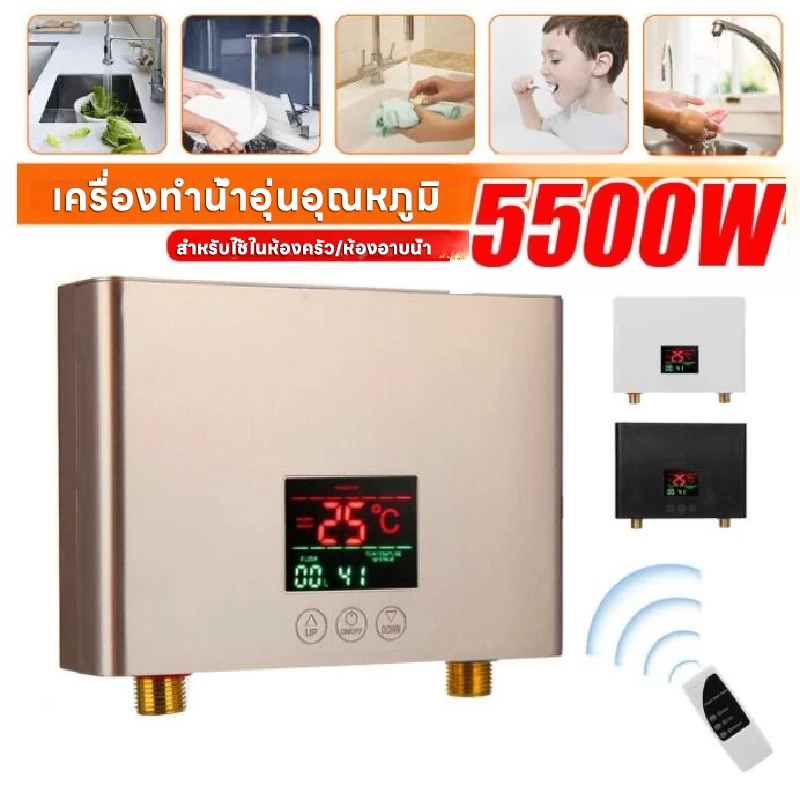 ครื่องทำน้ำอุ่น ขนาด 5500 วัตต์ เครื่องทำน้ำอุ่นทันที ระบบควบคุมอุณหภูมิคงที่ ELECTRIC WATER SHOWER 5500W