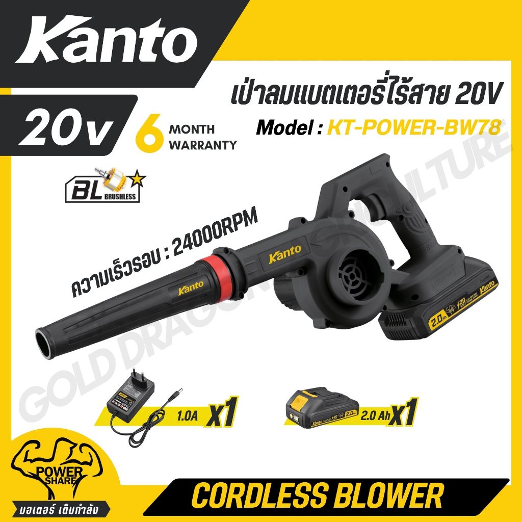KANTO เป่าลมแบตเตอรี่ไร้สาย 20V 24000 RPM รุ่น KT-POWER-BW78 (CORDLESS BLOWER)