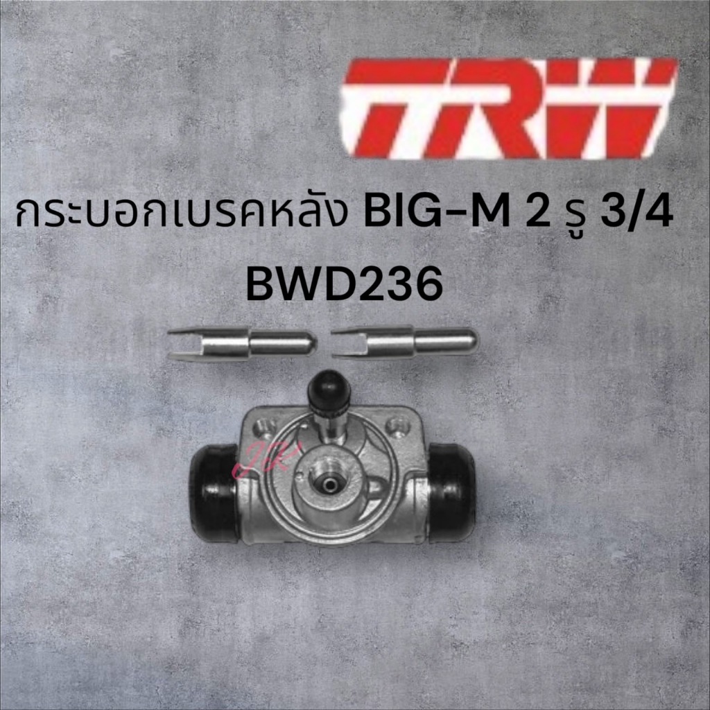 กระบอกเบรคหลัง Nissan BigM ยี่ห้อ TRW ขนาด15/16" นิสสัน บิ๊กเอ็ม /BWD236/RDDVM