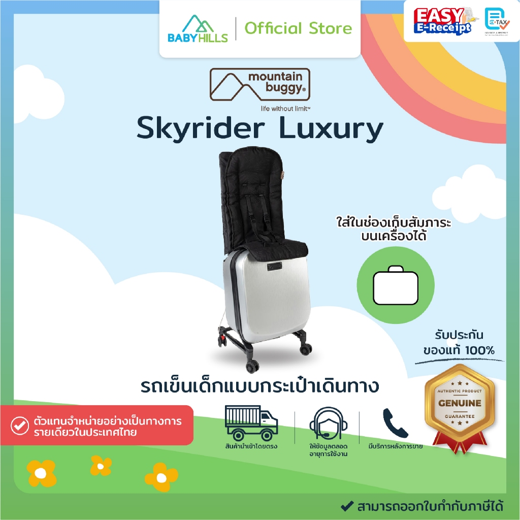 Mountain Buggy - Skyrider Luxury รถเข็นเด็กแบบกระเป๋าเดินทาง ใช้ได้ 2ฟังก์ชัน ตั้งแต่เด็ก 6เดือน -3 