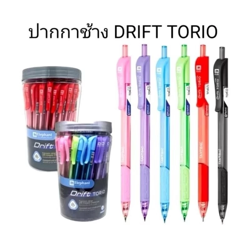 ปากกาลูกลื่นกดช้างดริฟ ELEPHANT รุ่น Drift Trio หัวปากกา 0.5MM (พร้อมส่ง)