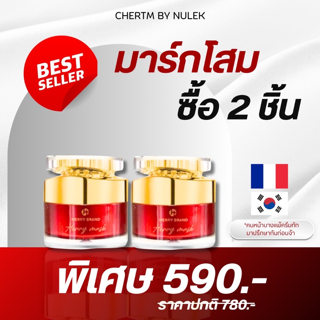 [ 1 แถม 1 ] มากส์หน้าโสม By หนูเล็กก่อนบ่าย