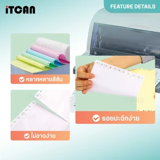 iTCAN กระดาษต่อเนื่อง สลิปเงินเดือน กระดาษต่อเนื่องเคมี 9.5X5.5นิ้ว 9.5X11นิ้ว continuous paper