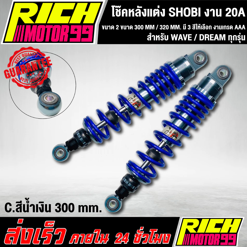 โช๊คหลัง SHOBI Wave 300mm / 320mm thumbnail 6