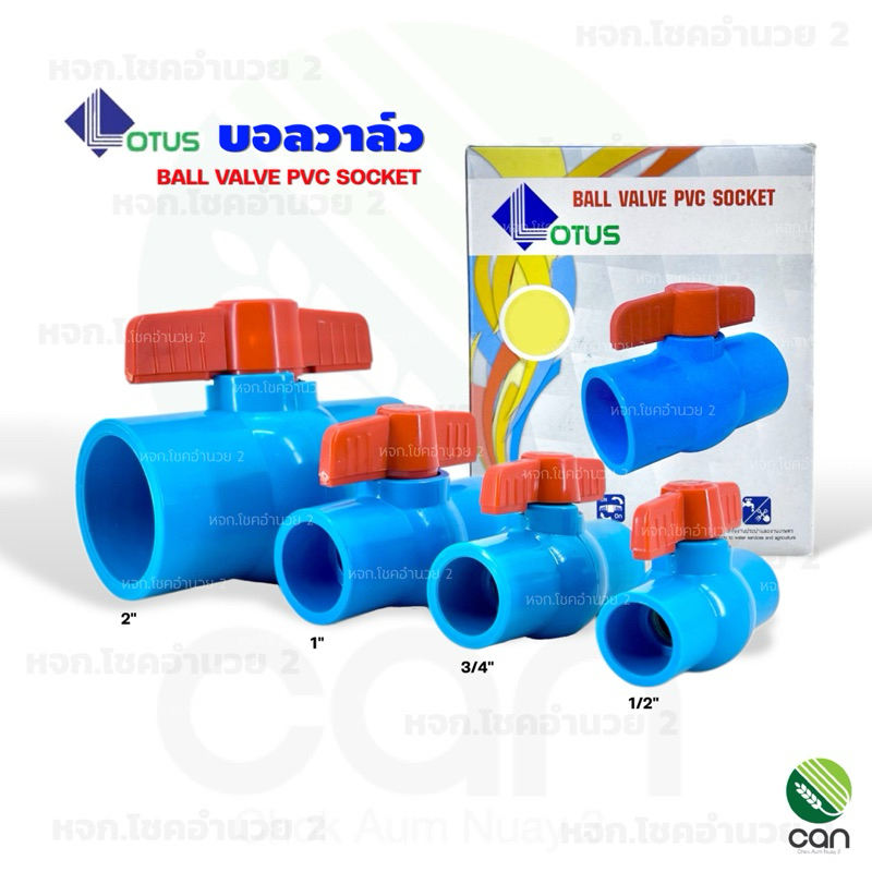 บอลวาล์ว PVC ขนาด 4 หุน- 2 นิ้ว บอลวาวล์
