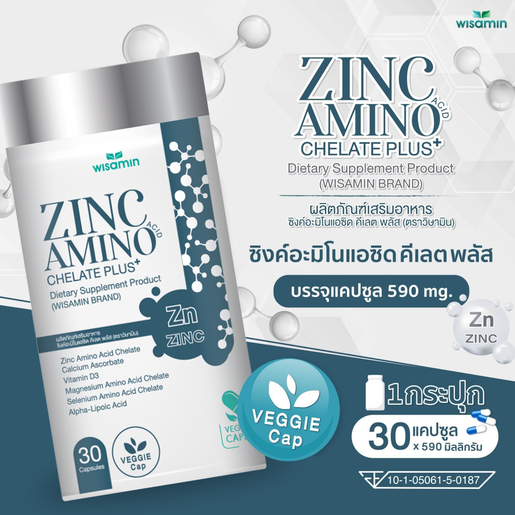 (ZINC AMINO ACID) ซิงค์อะมิโนแอซิด คีเลต พลัส บรรจุแคปซูล 590 mg. (ตราวิษามิน) จำนวน 1 กระปุก บรรจุ 30 แคปซูล