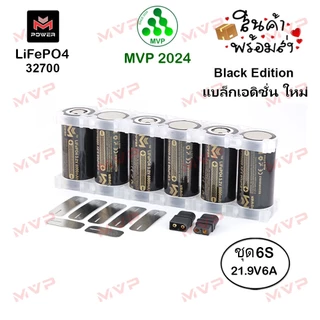 ✨สีดำพิเศษ #32700 ชุดแต่ง 6S DIY 32700 3.2V 6000mAh LiFePO4 M-Power BLACK แท้100% 6ก้อนหัวเรียบใหม่มือ1📌+BMS20Aคุ้มกว่า