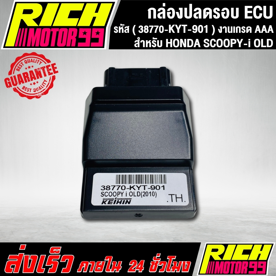 กล่องหมกปลดรอบ scoopy-i เก่า กล่อง ECU SCOOPY-i OLD (38770-KYT-901) อะไหล่มอเตอร์ไซค์ งานเกรด AAA