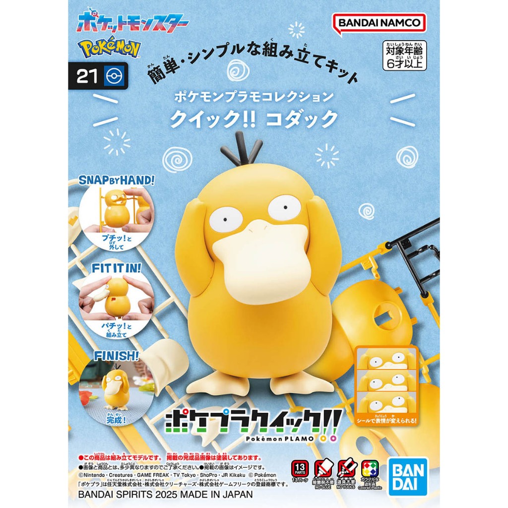 (พร้อมส่ง) Pokemon Plamo Collection Quick!! 21 Psyduck (แก่โมเดล)