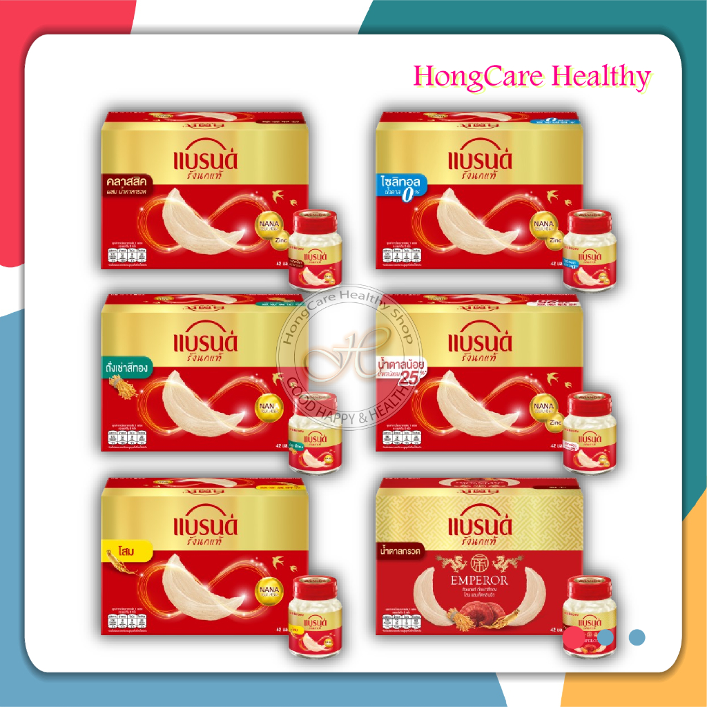 Brand Nana แบรนด์ รังนกแท้ 42มล แพ็ค 6 ขวด [สูตร: คลาสสิค , ไซลิทอล , คอลลาเจน , โสม , ถั่งเช่า , มะ